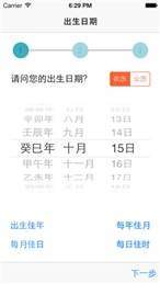 称骨算命2