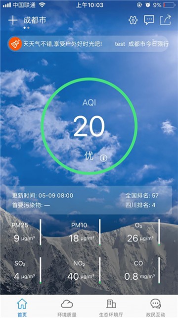 四川生态环境1