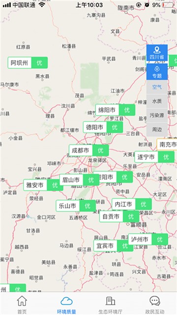 四川生态环境2