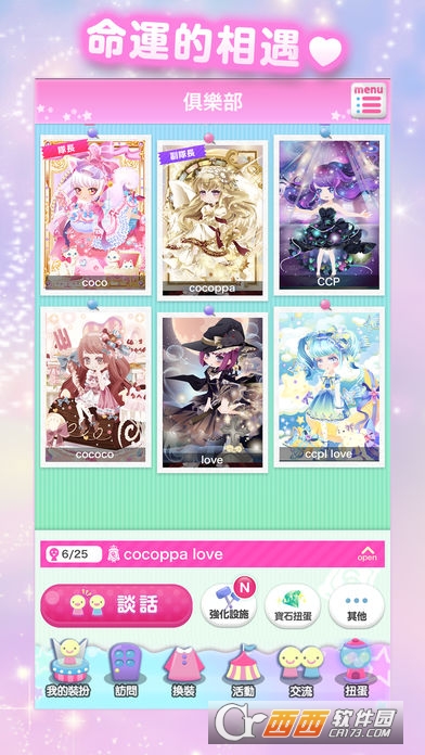 明星时尚秀(CocoPPa Play)1