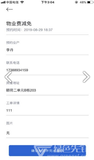 和居物管(和居物管物业智能监管)V1.2.1 安卓最新版2