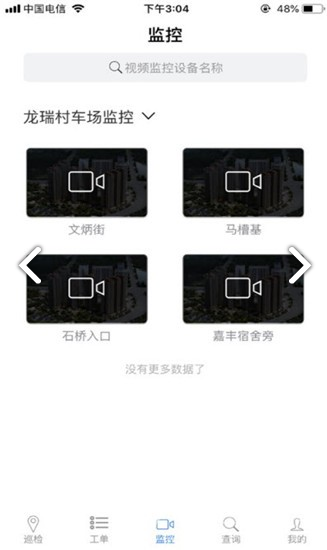 和居物管(和居物管物业智能监管)V1.2.1 安卓最新版3