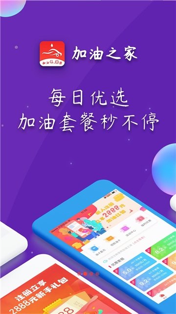 加油之家最新2