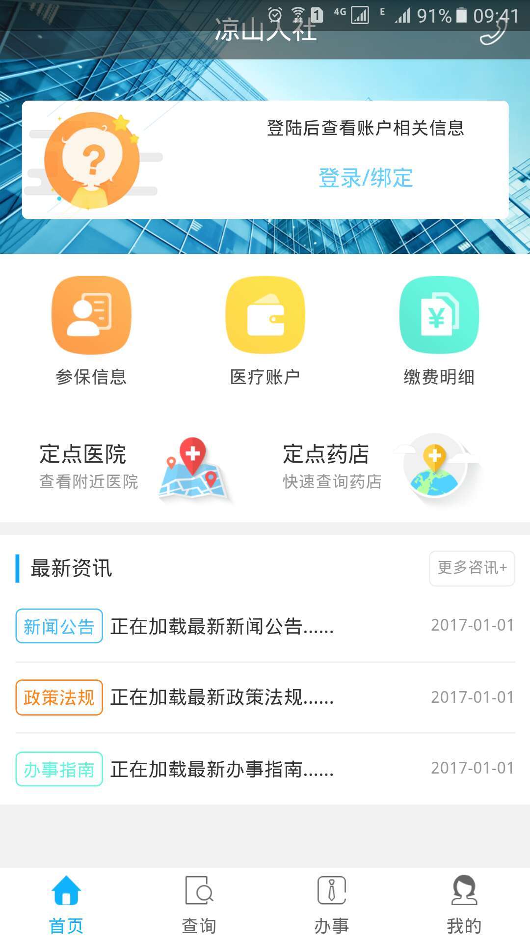 凉山人社app1