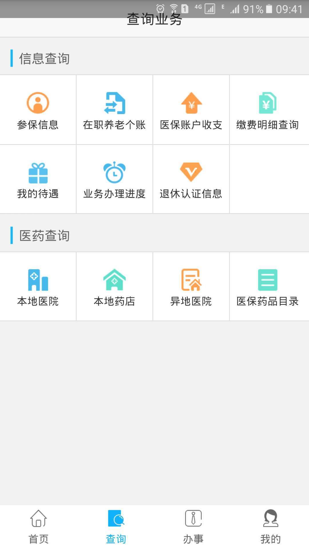 凉山人社app2