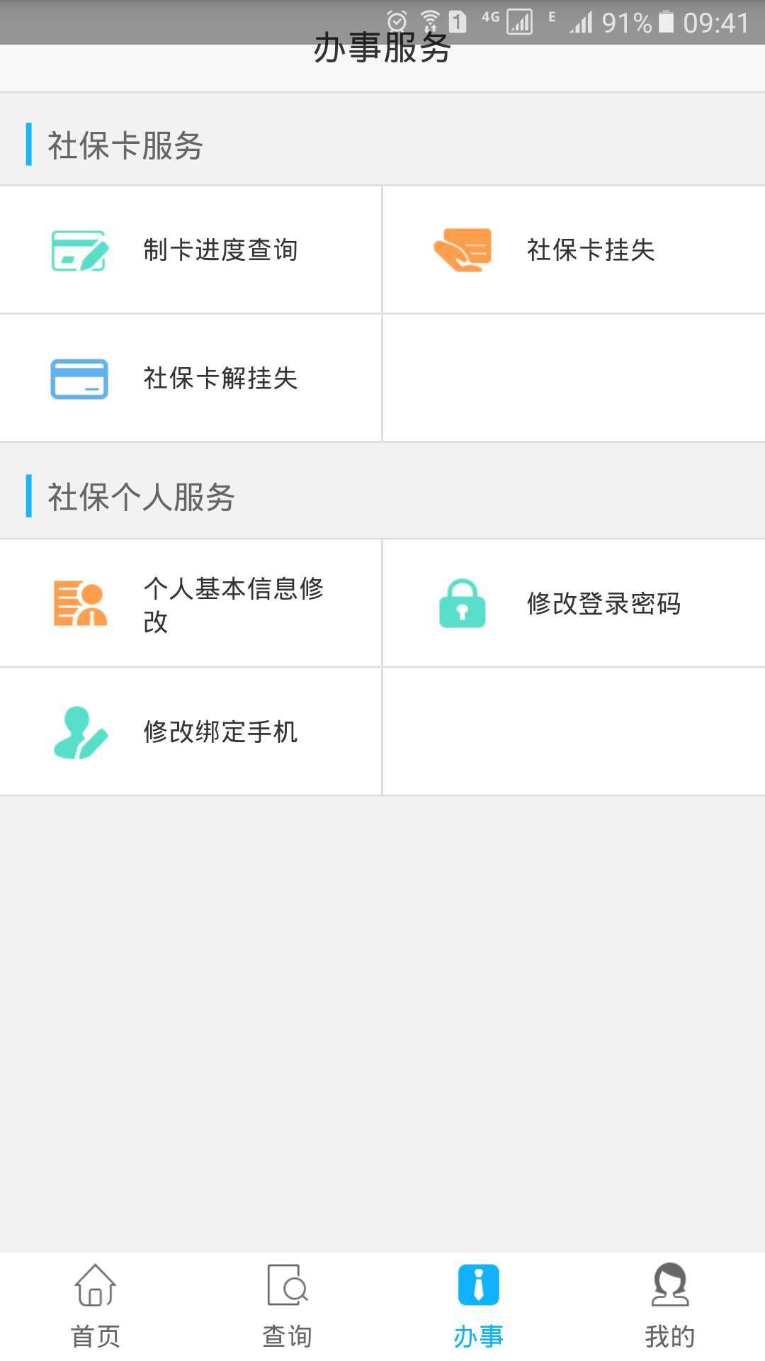 凉山人社app3