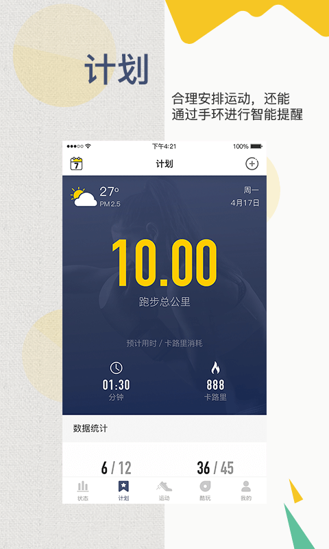 动哈运动APP1