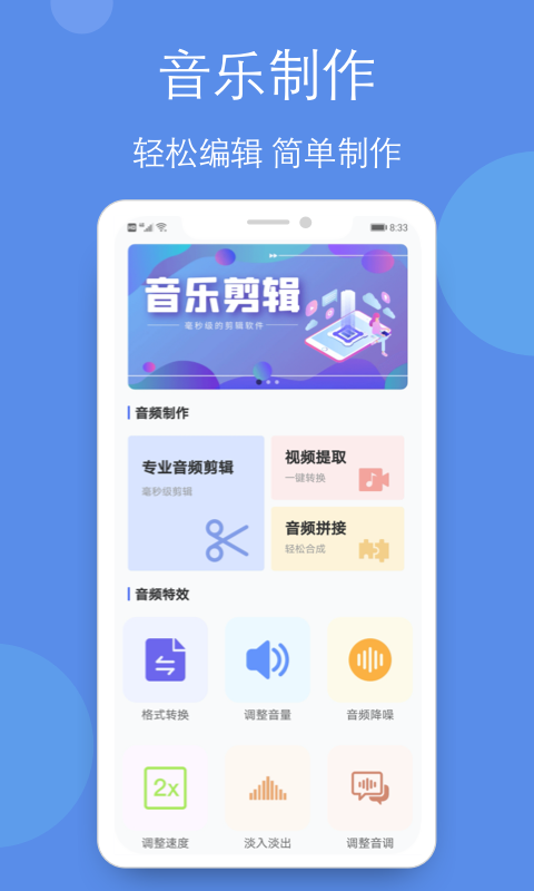 剪辑铃声制作全能王1