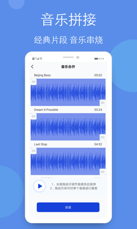 剪辑铃声制作全能王3
