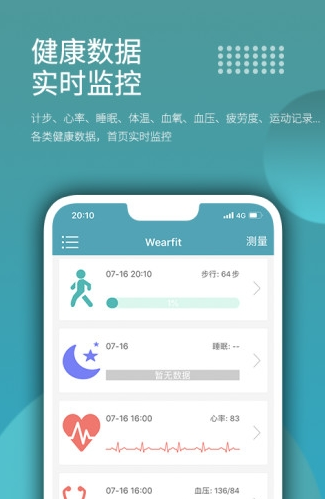 wearfit智能手环1