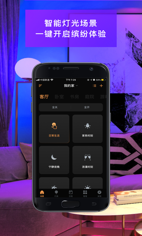 智慧家居照明1