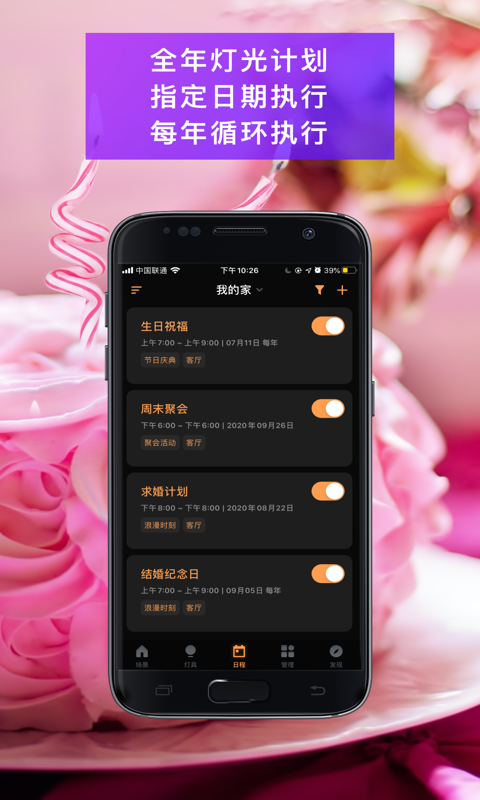 智慧家居照明4