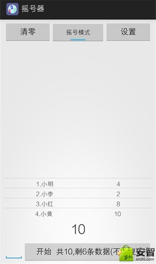 随机摇号器1