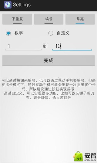 随机摇号器2