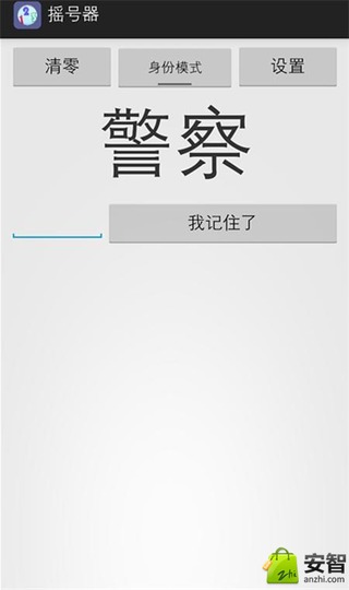随机摇号器4