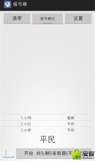 随机摇号器5