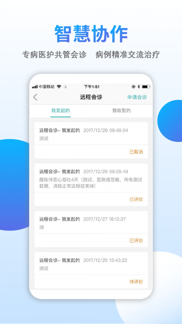 云医伴4