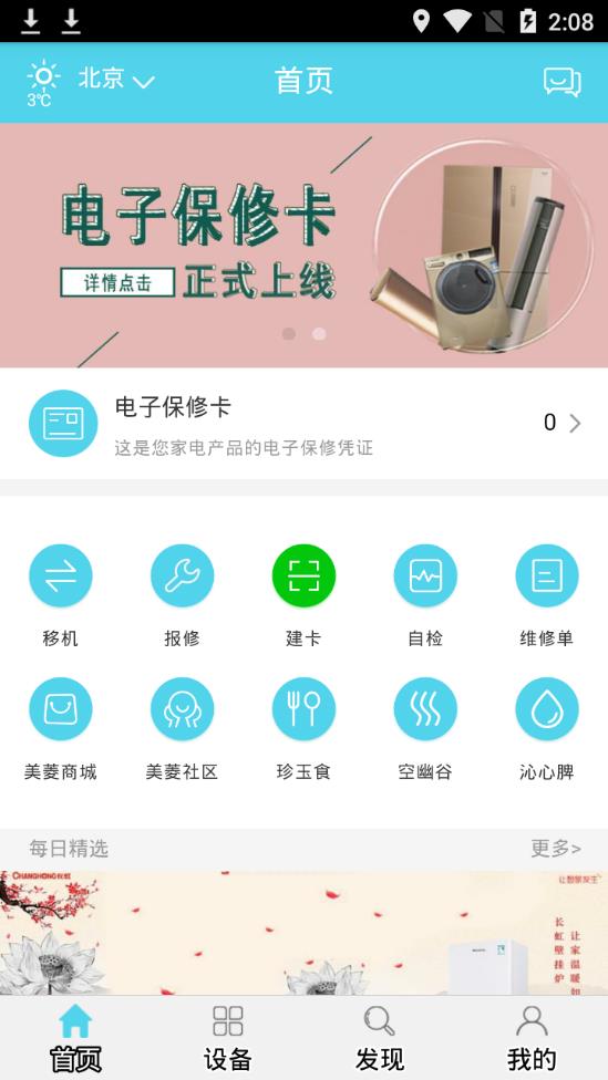 智汇家4