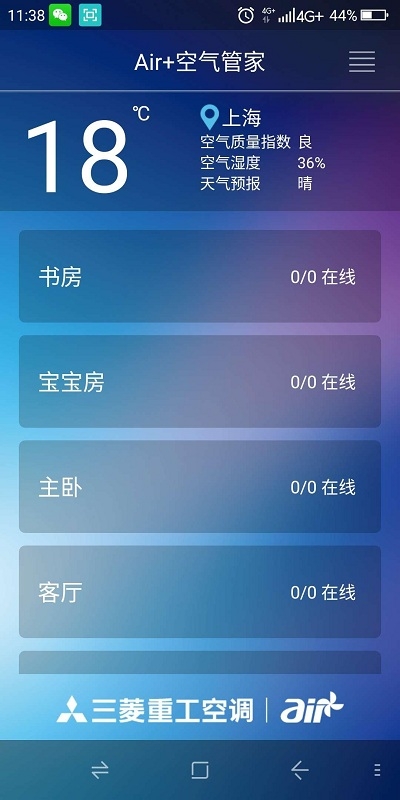 三棱重工空调遥控器（Air manager）5