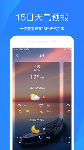随手天气预报安卓版1