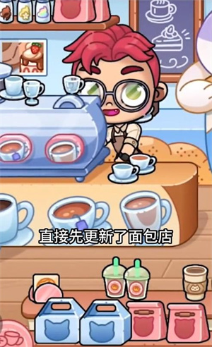 阿凡达世界面包店安卓版1