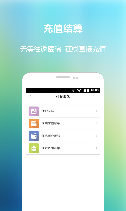 福建省立医院APP1