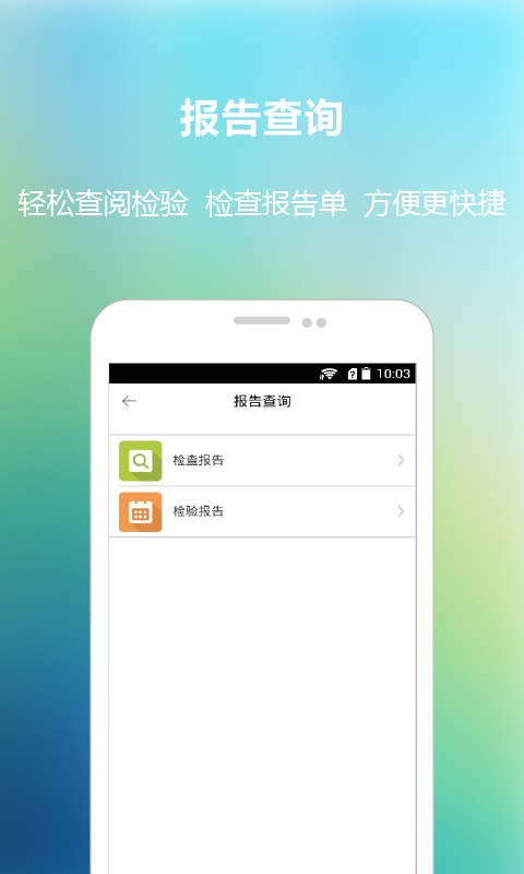 福建省立医院APP2
