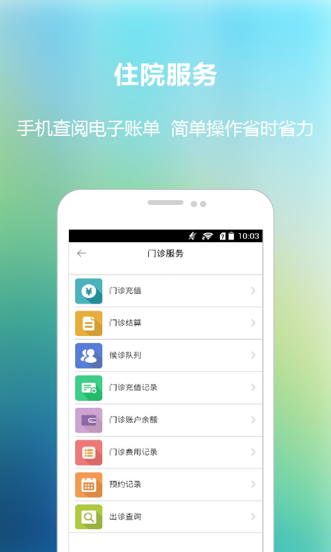 福建省立医院APP3