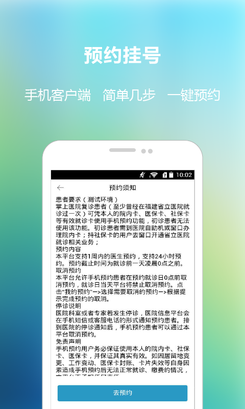 福建省立医院APP4