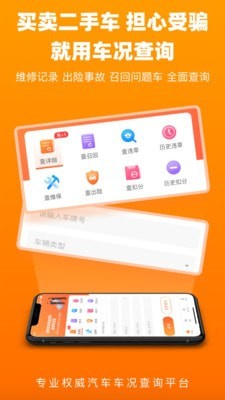 车况查询1