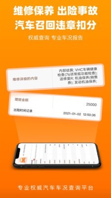 车况查询2