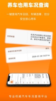 车况查询3