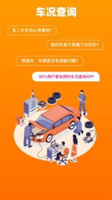 车况查询5