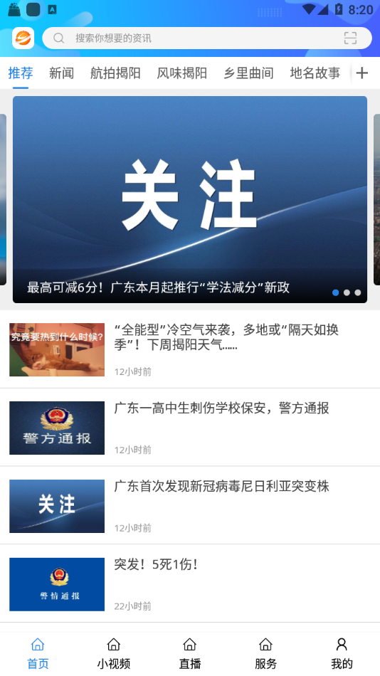 揭阳手机台1