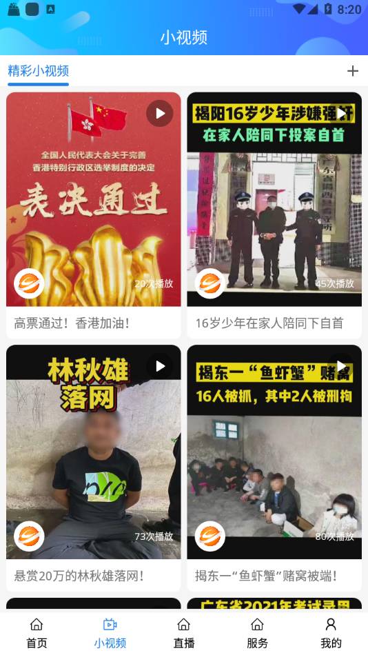 揭阳手机台4