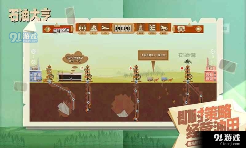 石油骚动完整版3