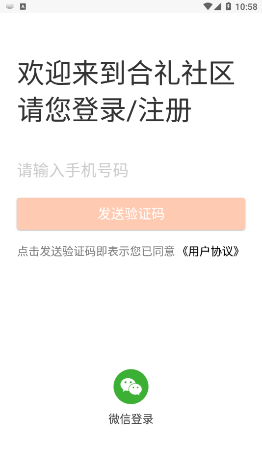 合礼社区1
