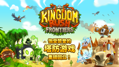 KingdomRushFrontiers内购版1