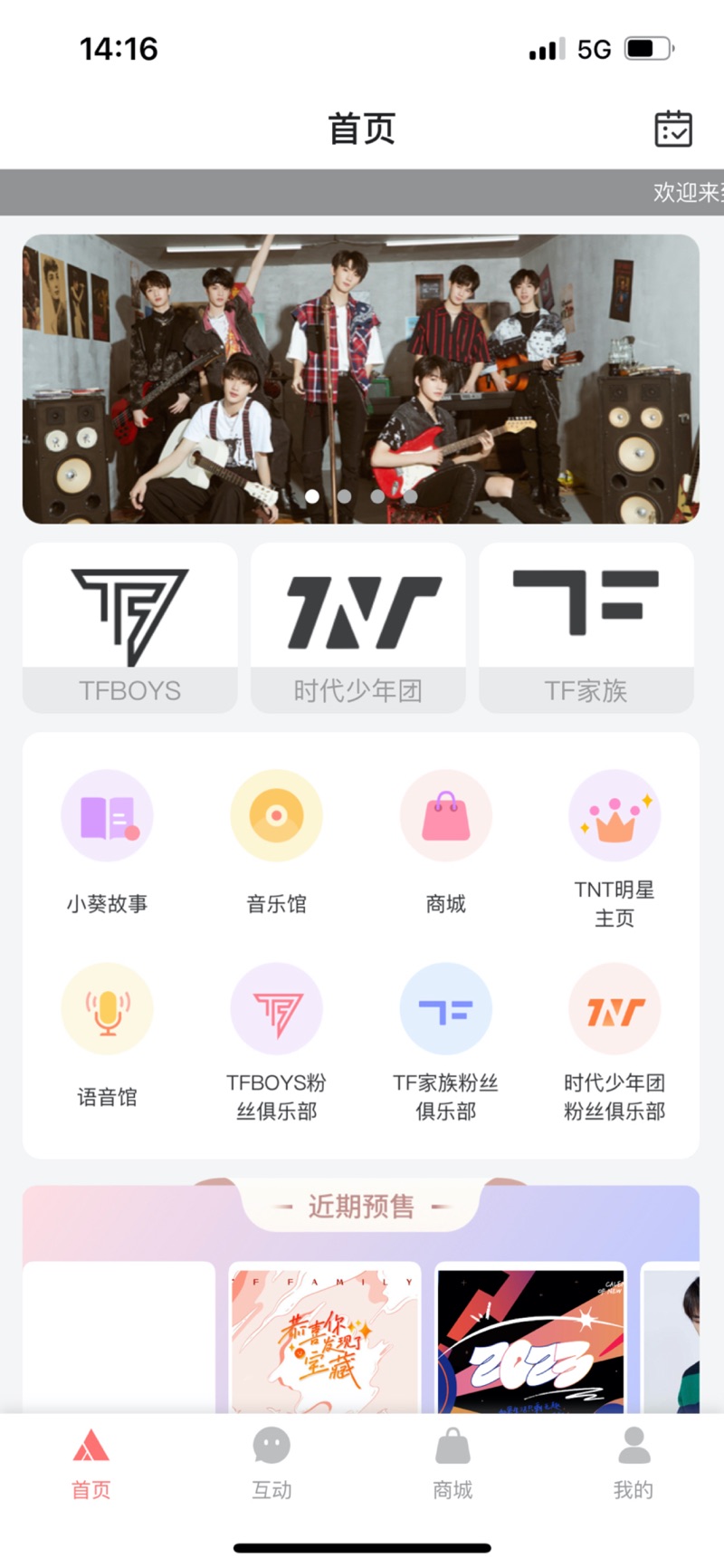时代峰峻Fanclub1