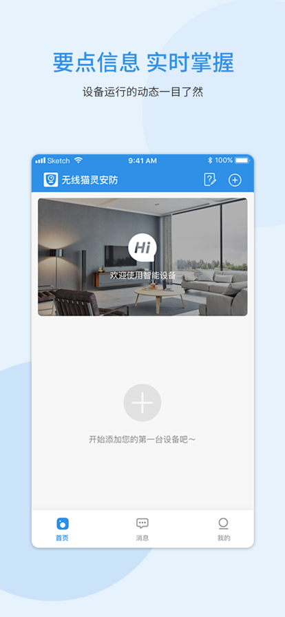 无线猫灵安防苹果版2