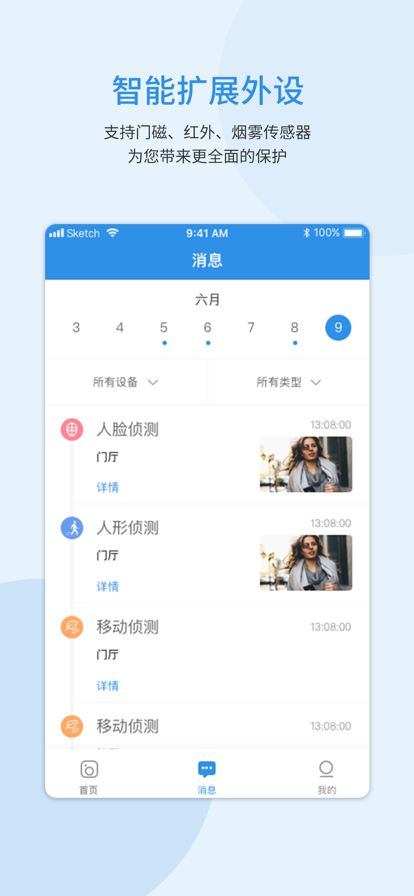 无线猫灵安防苹果版4