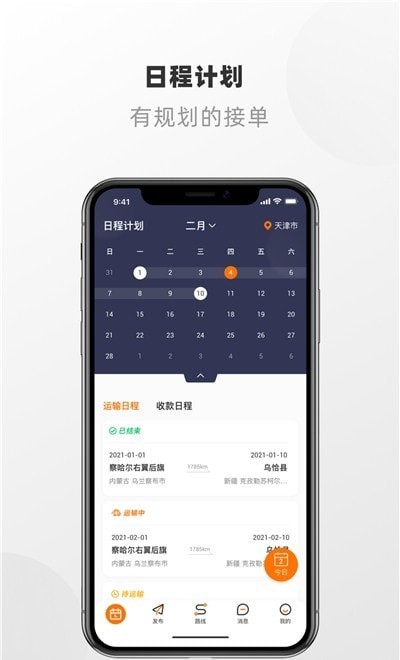 明天运司机端1