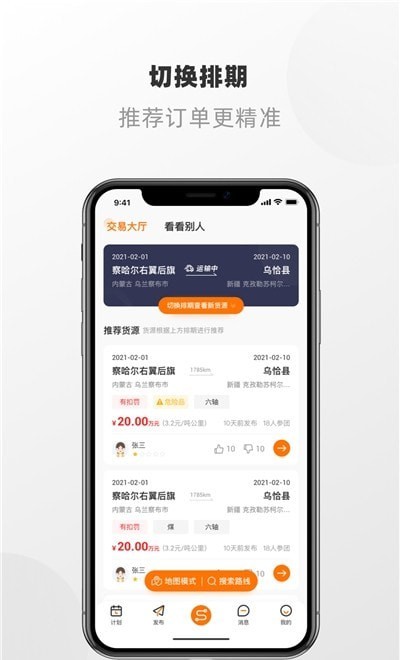 明天运司机端2