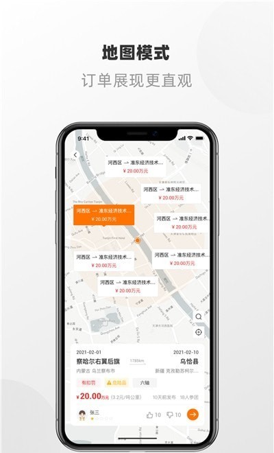 明天运司机端3