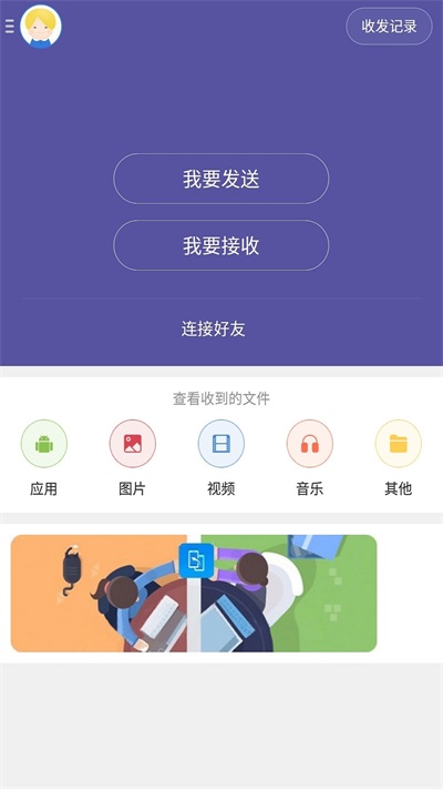 手机换机宝2