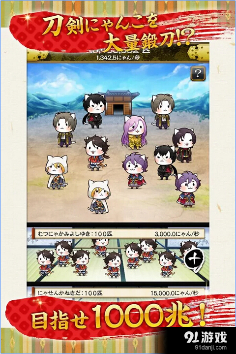 刀剑喵舞2