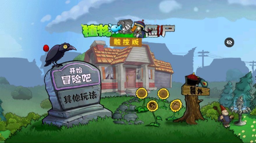 PvZ西游随机版免费版2