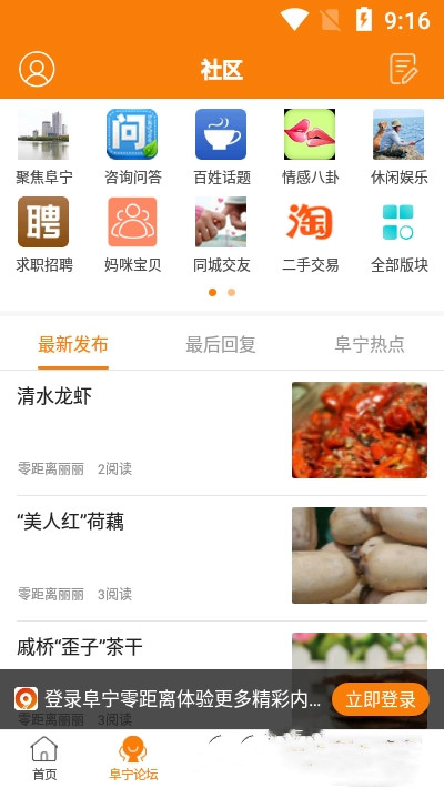 阜宁零距离1
