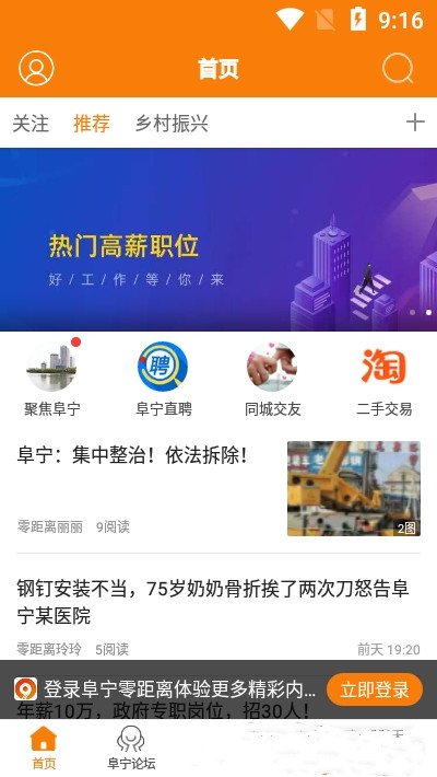 阜宁零距离2