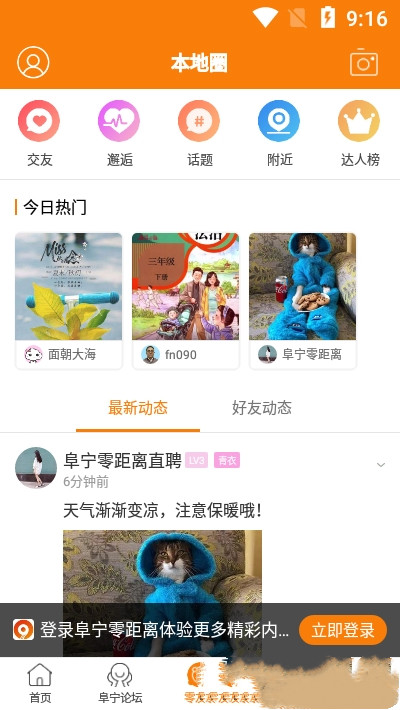 阜宁零距离3